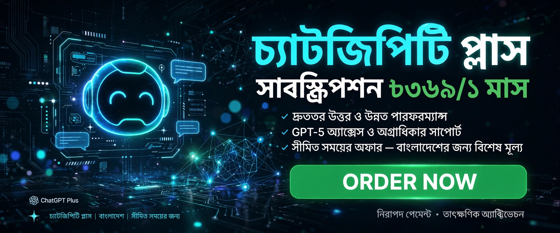 চ্যাটজিপিটি প্লাস